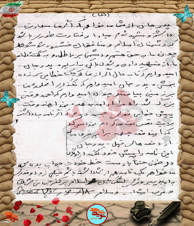 دست‌نوشته شهید محمدرضا باشی زرگرآبادی