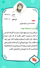 شهید محمدحسن شهسواری