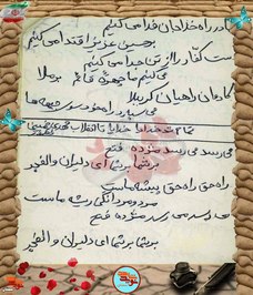 دست‌نوشته شهید مجتبی محبوبی