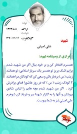شهید علی امینی