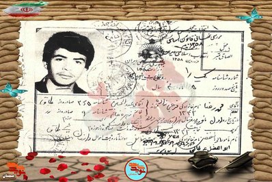 شناسنامه شهید محمدرضا فرجی‌زاده