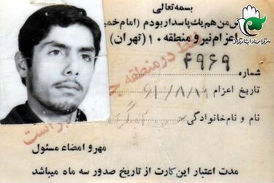 سند شهید «حسین آهنگری»