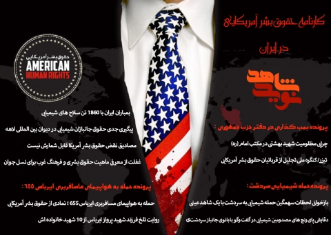 ویژه نامه الکترونیکی کارنامه حقوق بشر آمریکایی در ایران