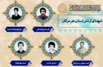 ویژه‌نامه شهدای ارتش استان هرمزگان