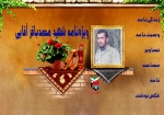 ویژه‌نامه الکترونیکی «سردار شهید محمدباقر آقایی»