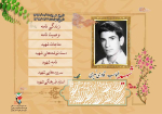 ویژه‌نامهِ شهدای غریب در اسارت| شهید «طهماسب قادری‌نيری»