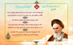 ویژه نامه الکترونیکی امام خمینی(ره) در کلام شهدای استان هرمزگان