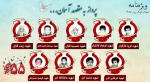 ویژه‌نامه «شهدای کودک پرواز 655» استان هرمزگان