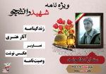 ویزه نامه دانشجوی شهید ستار کمالوند