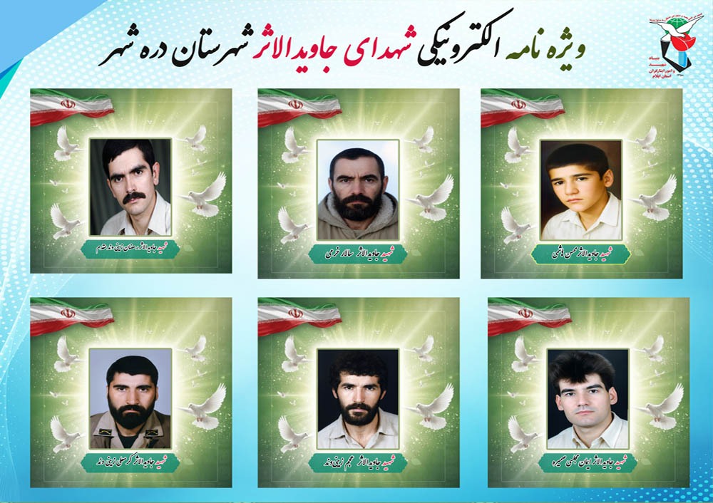 ویژه نامه الکترونیکی شهدای جاویدالاثر شهرستان دره شهر