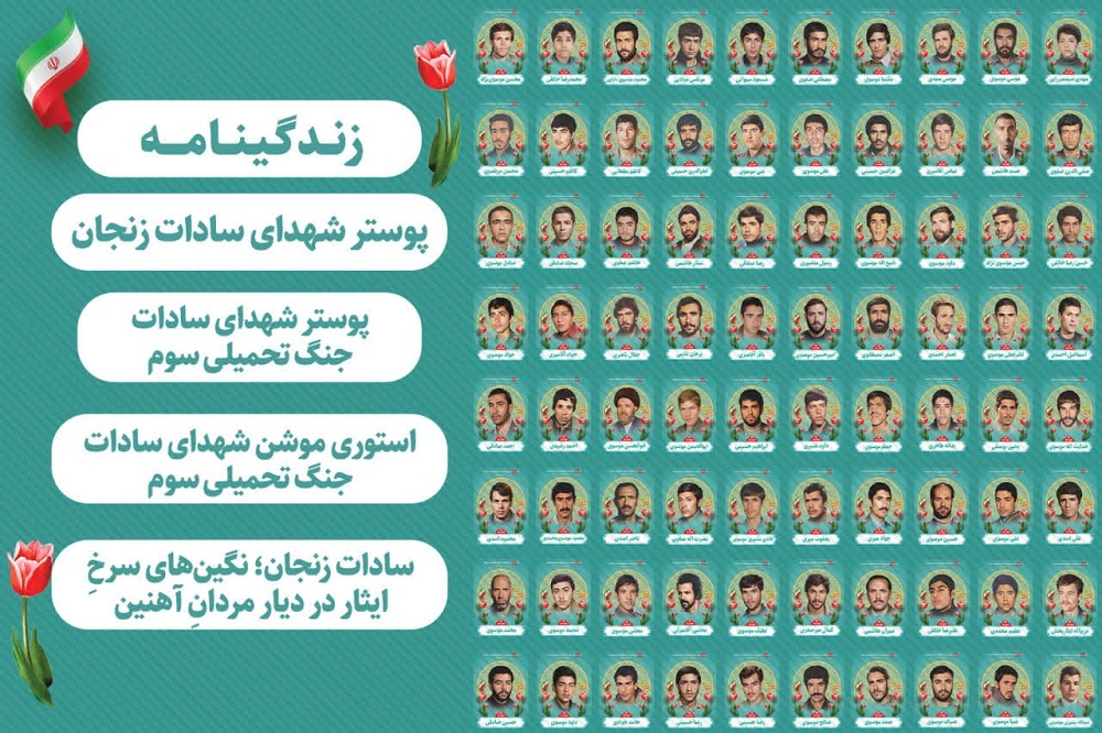 ویژه نامه الکترونیکی «شهدای سادات 2»