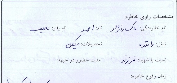 خاطرات