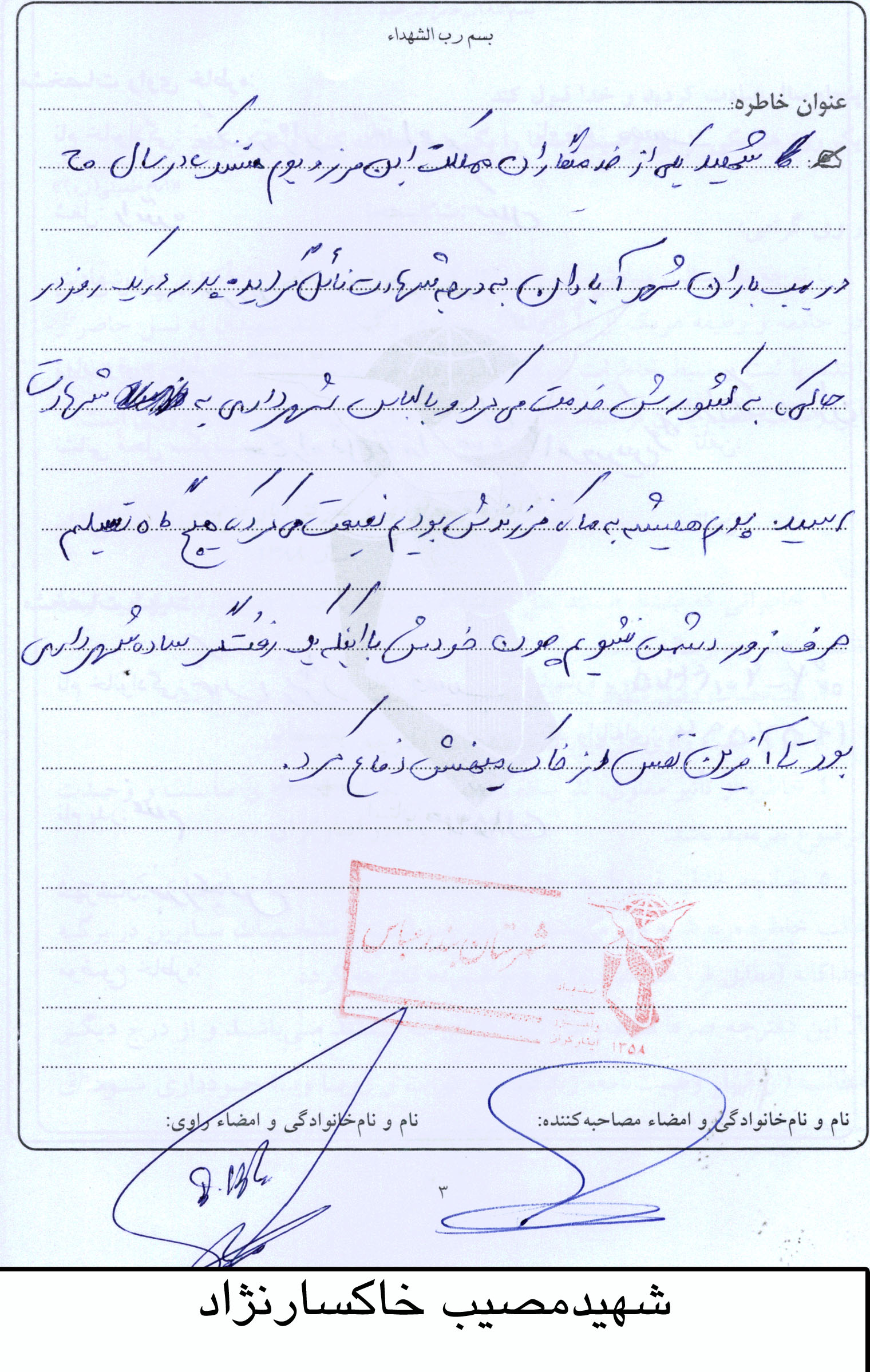 خاطرات