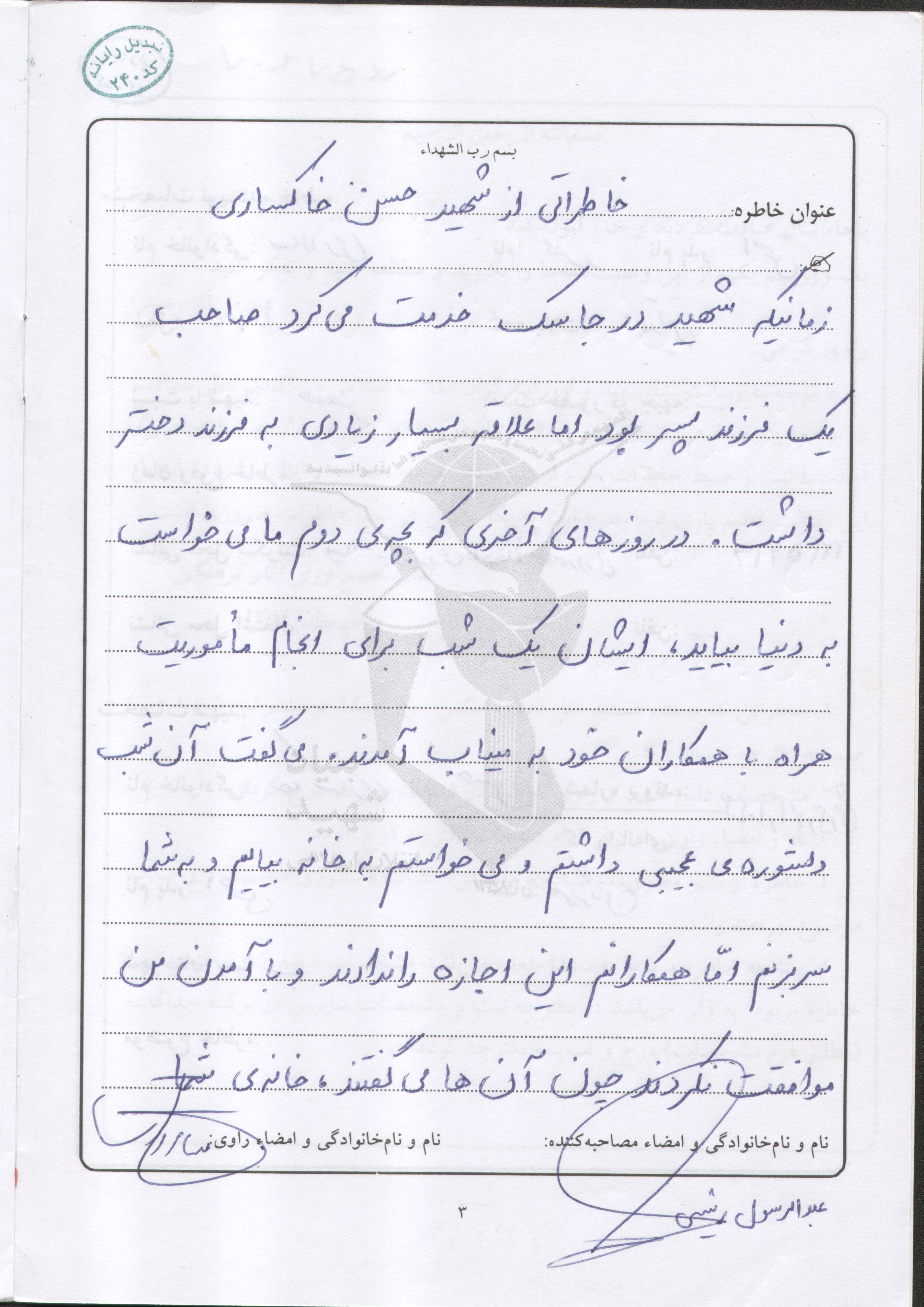 خاطرات