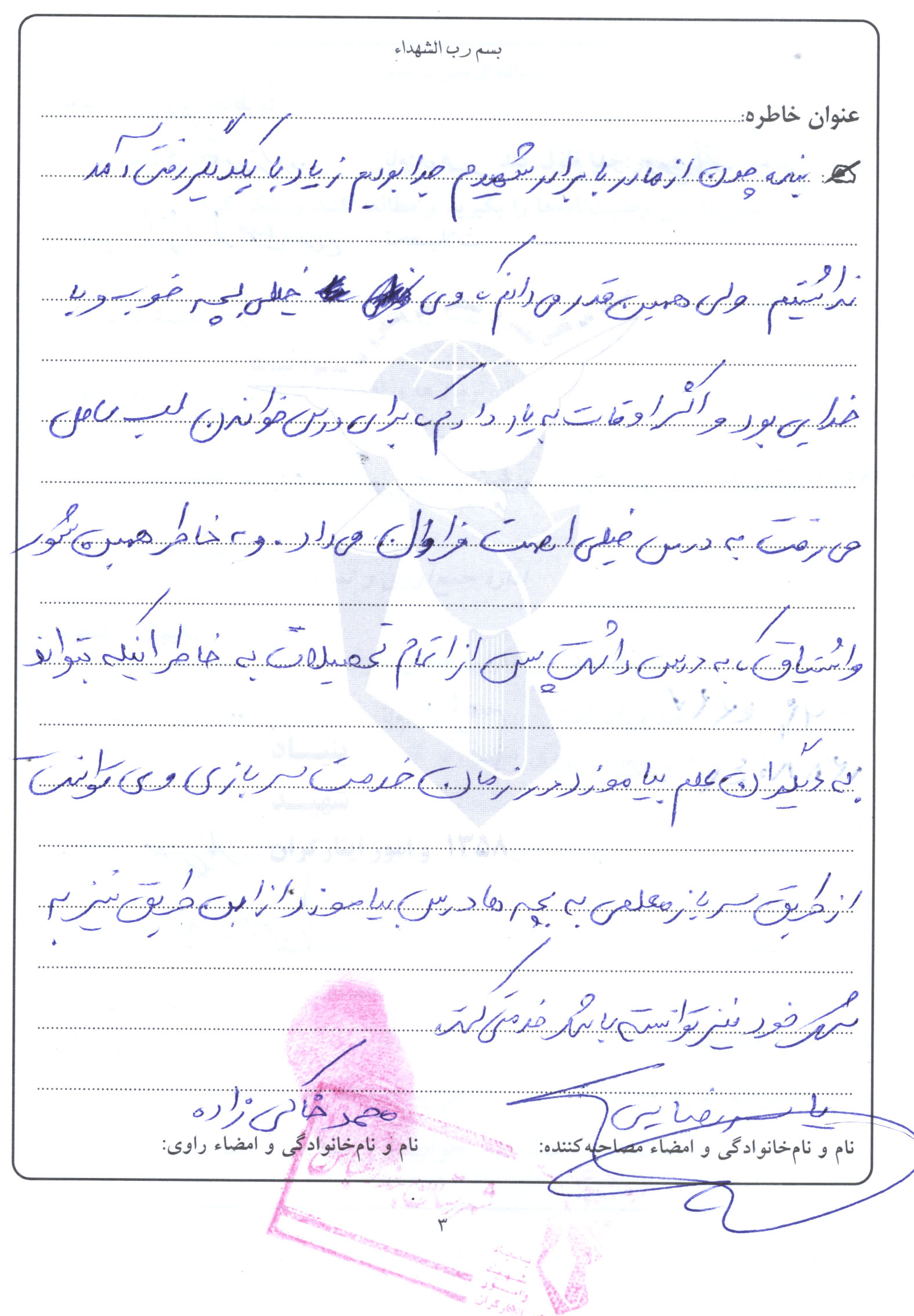 خاطرات