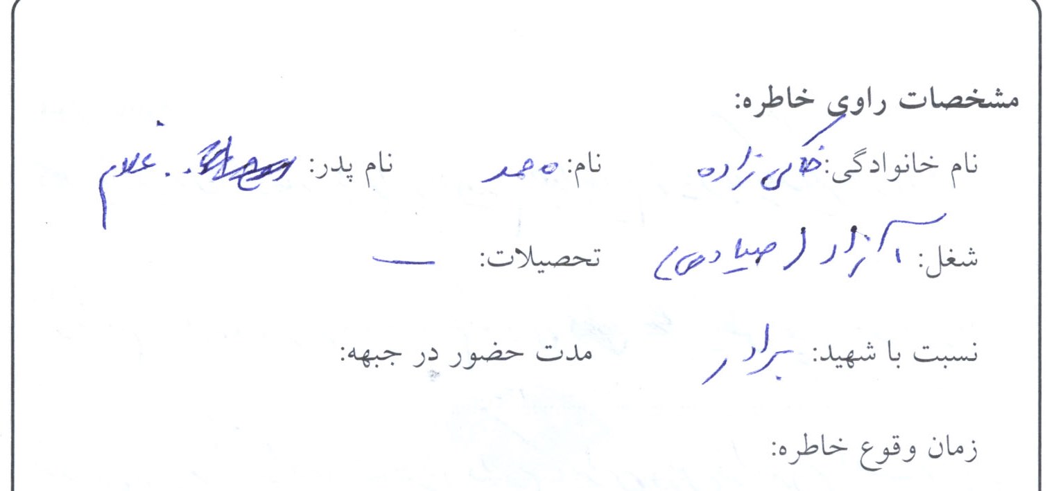 خاطرات