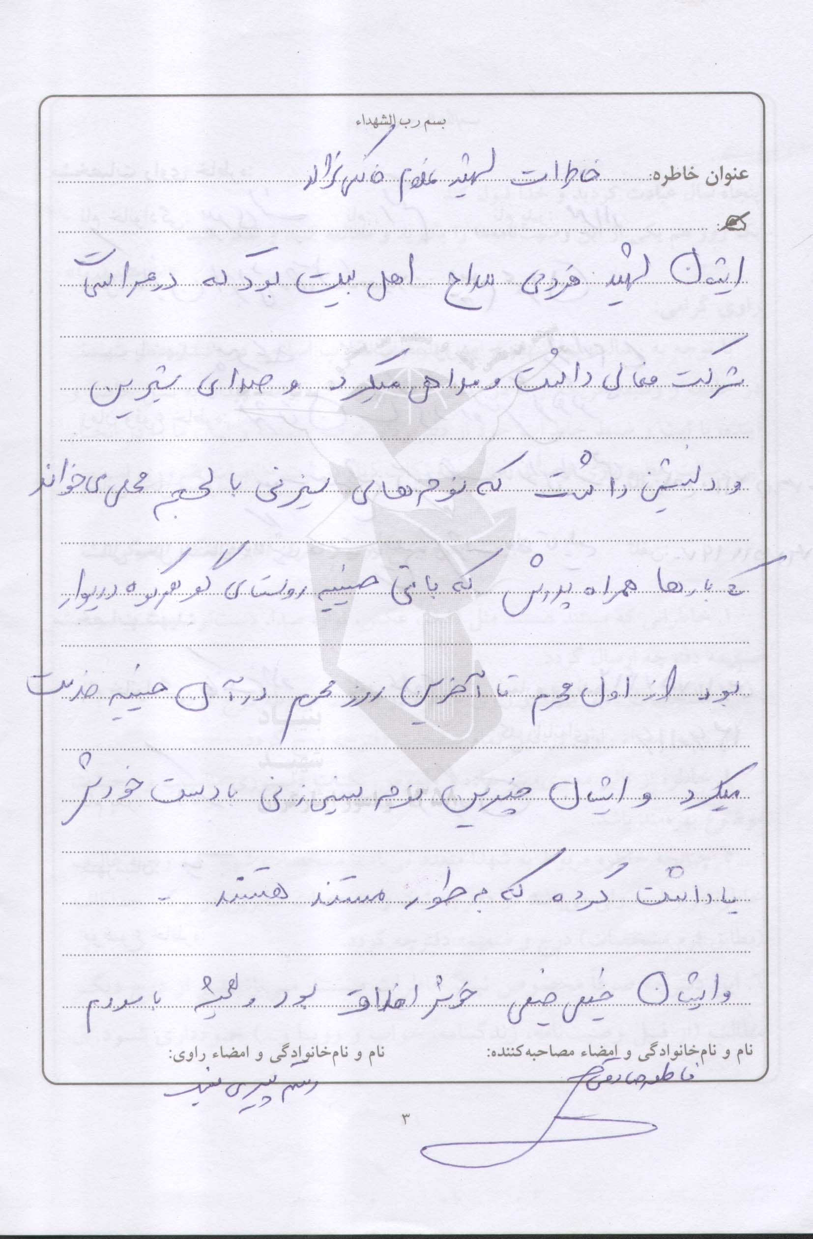 خاطرات
