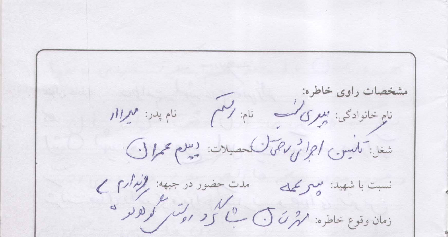 خاطرات