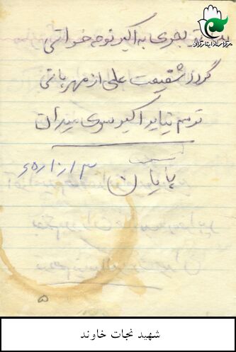 دست نوشته