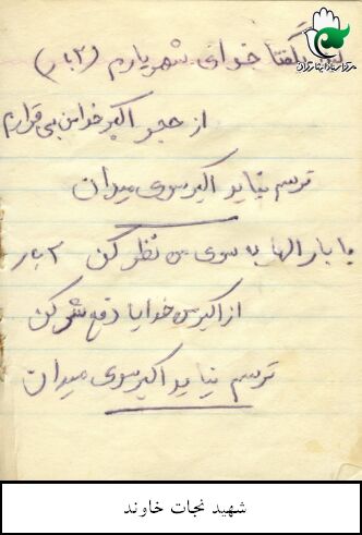 دست نوشته