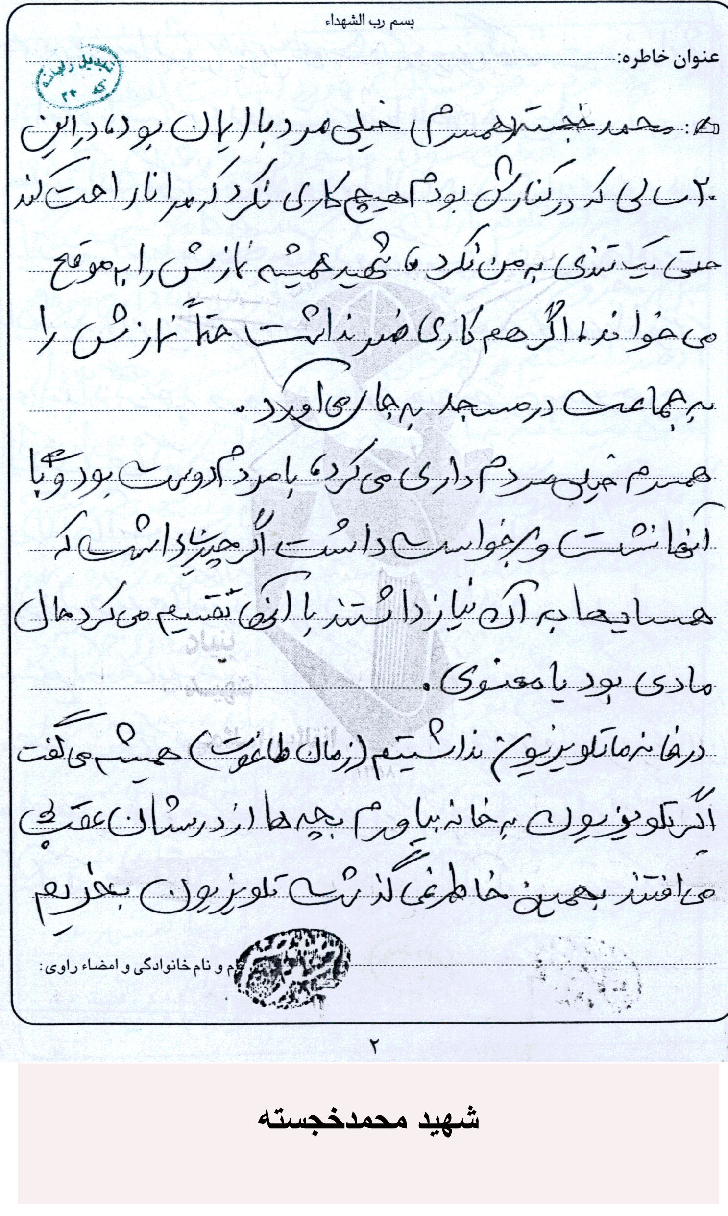 خاطرات