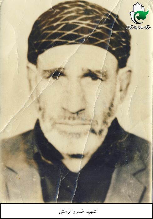 شهید خسرو ترمش