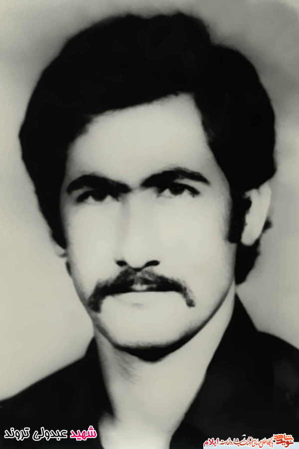 شهید عبدولی تروند