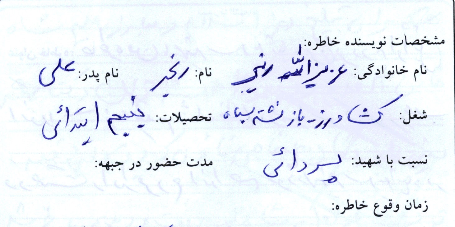 خاطره