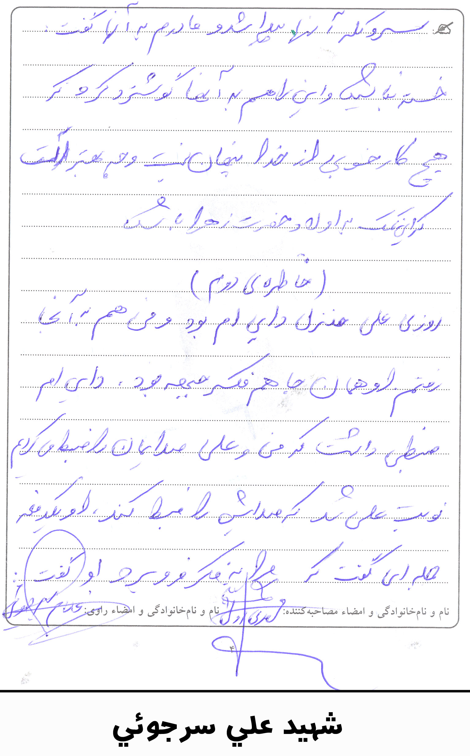 خاطره