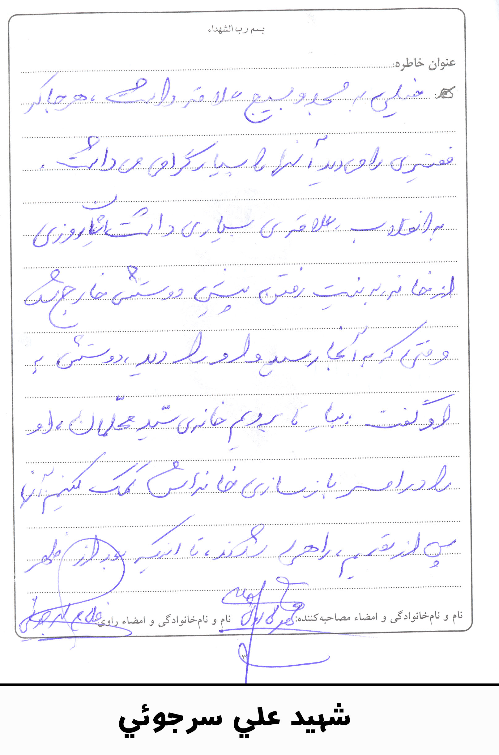 خاطره