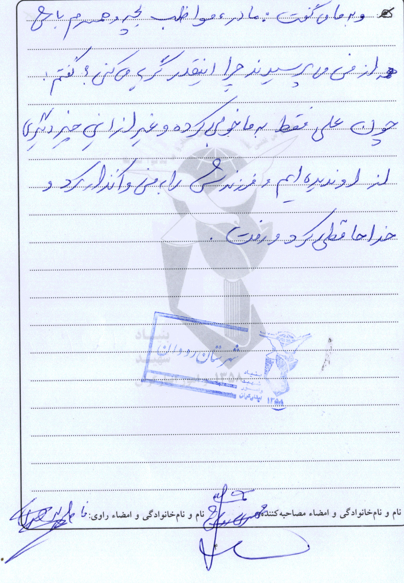 خاطره