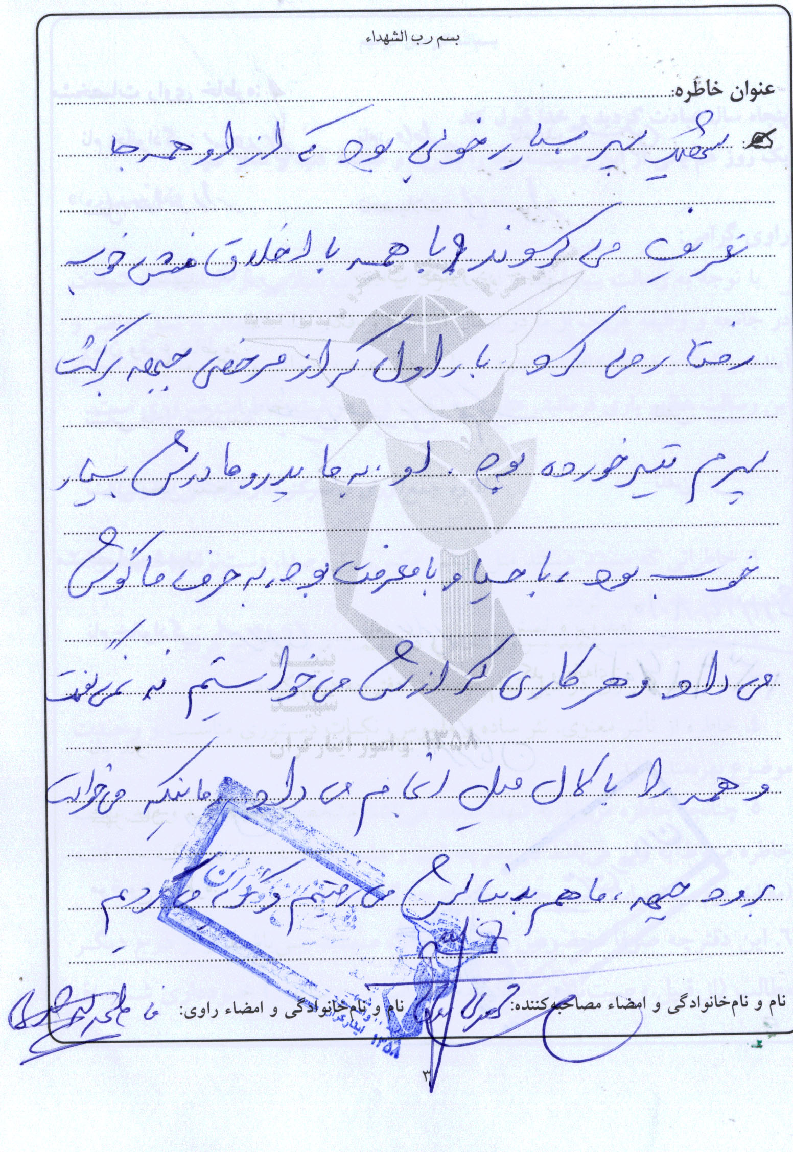 خاطره