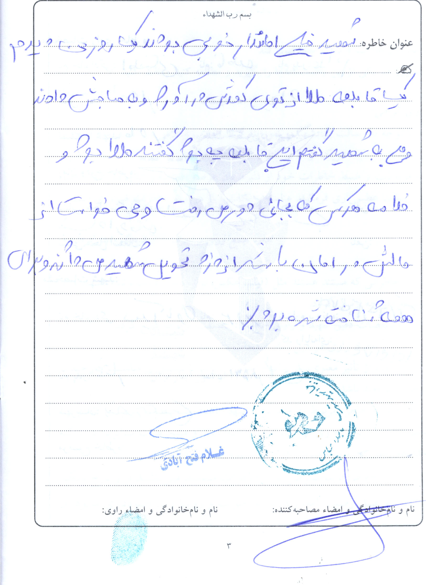 خاطره