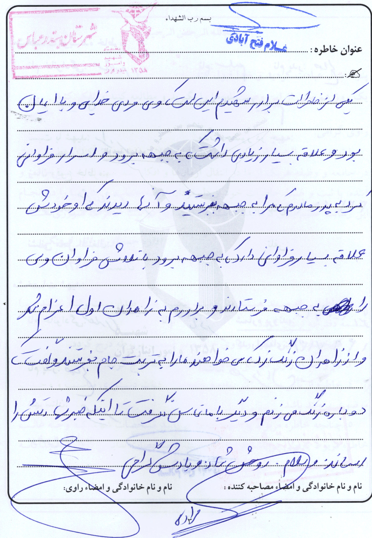 خاطره