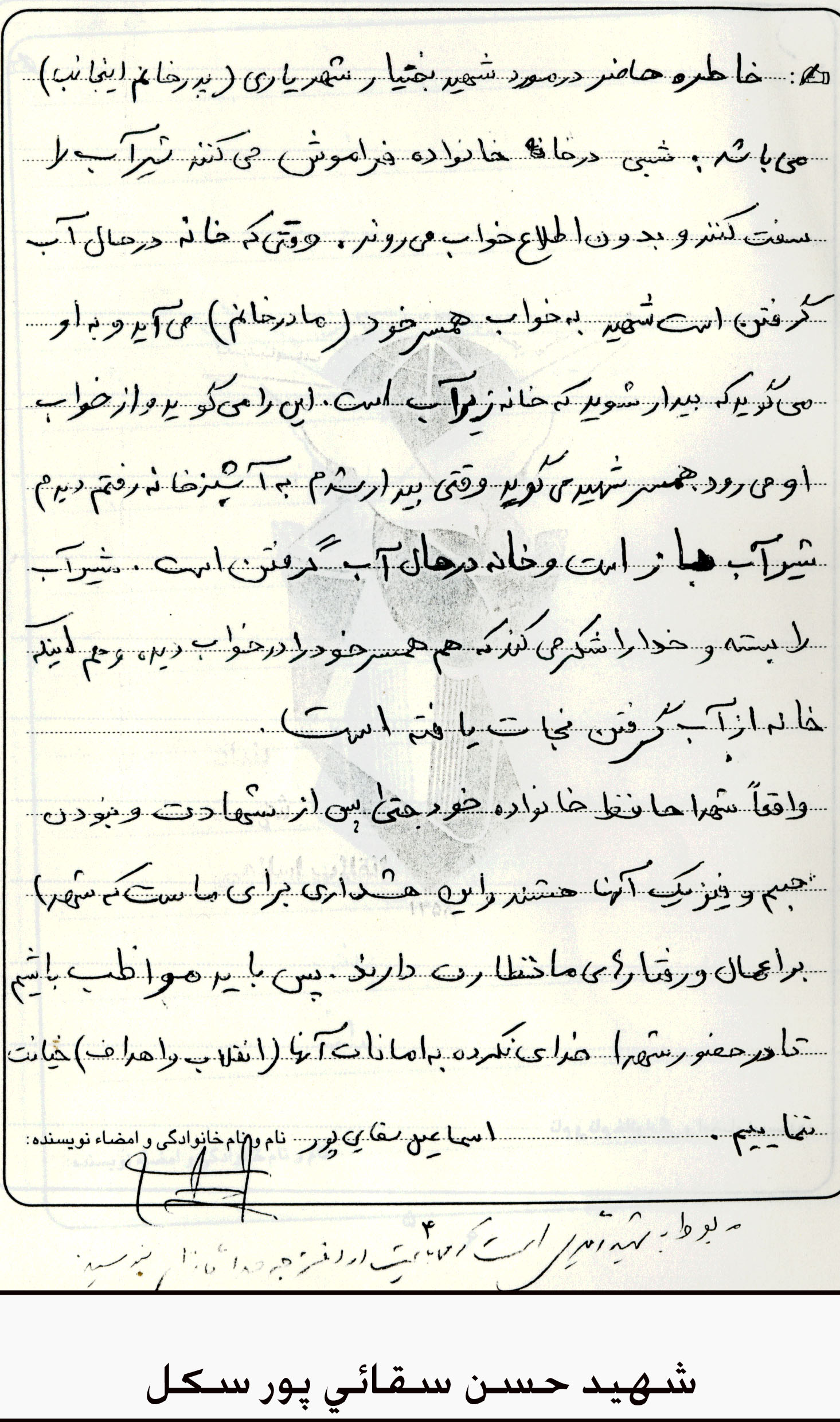 خاطره