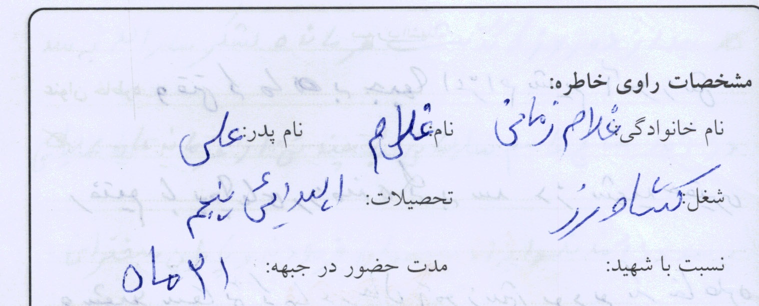 خاطره