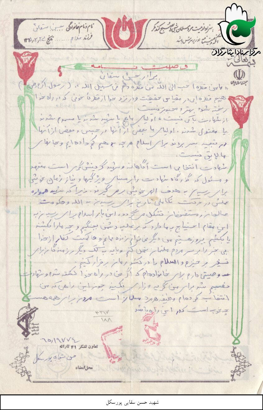 وصیت نامه 