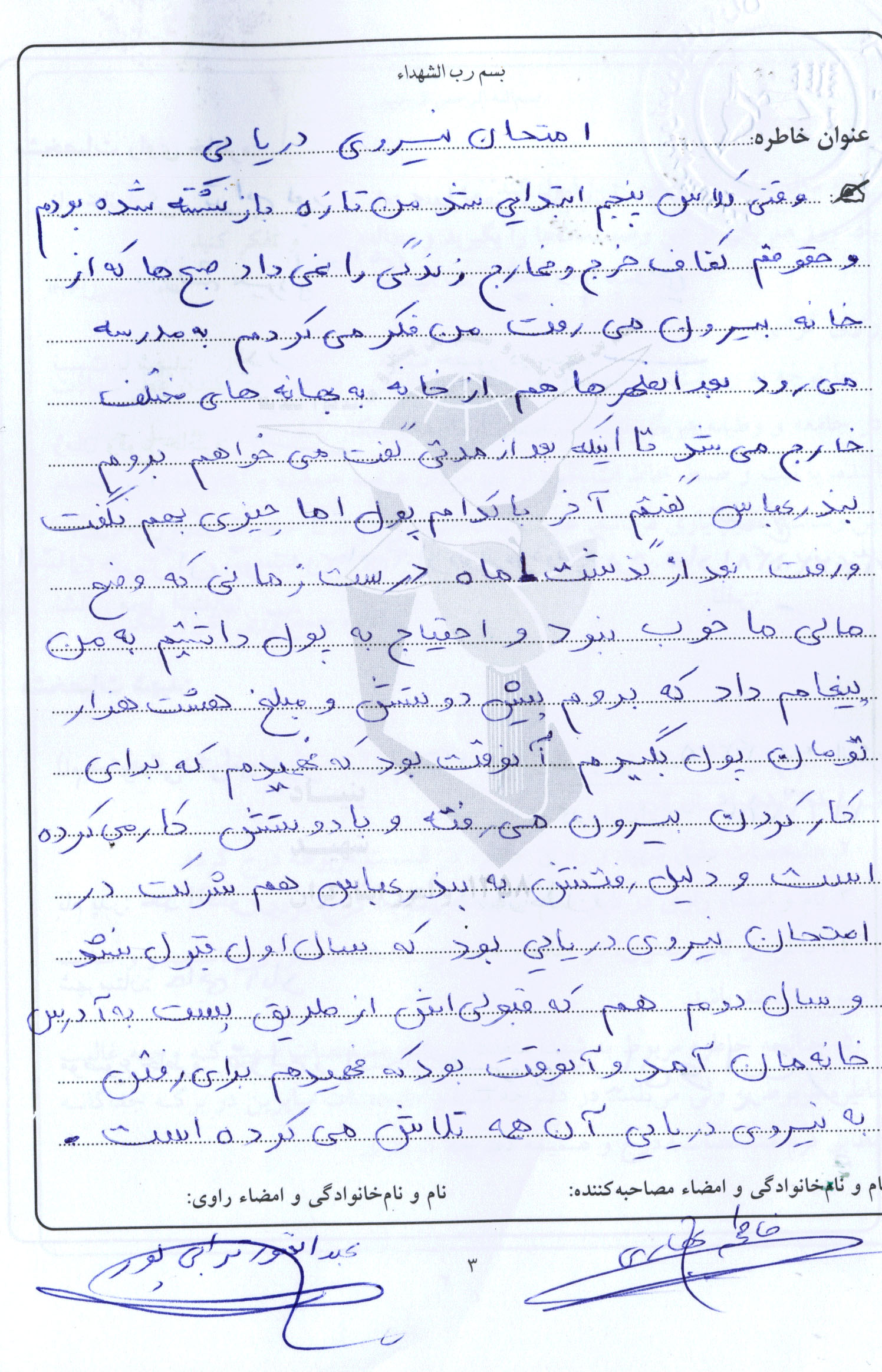 خاطره