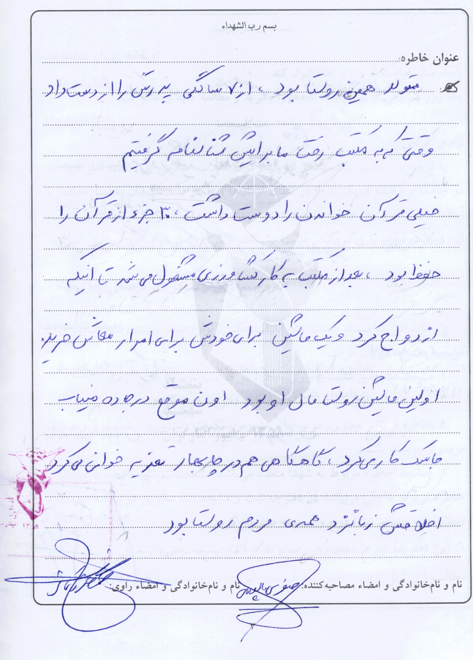 خاطره