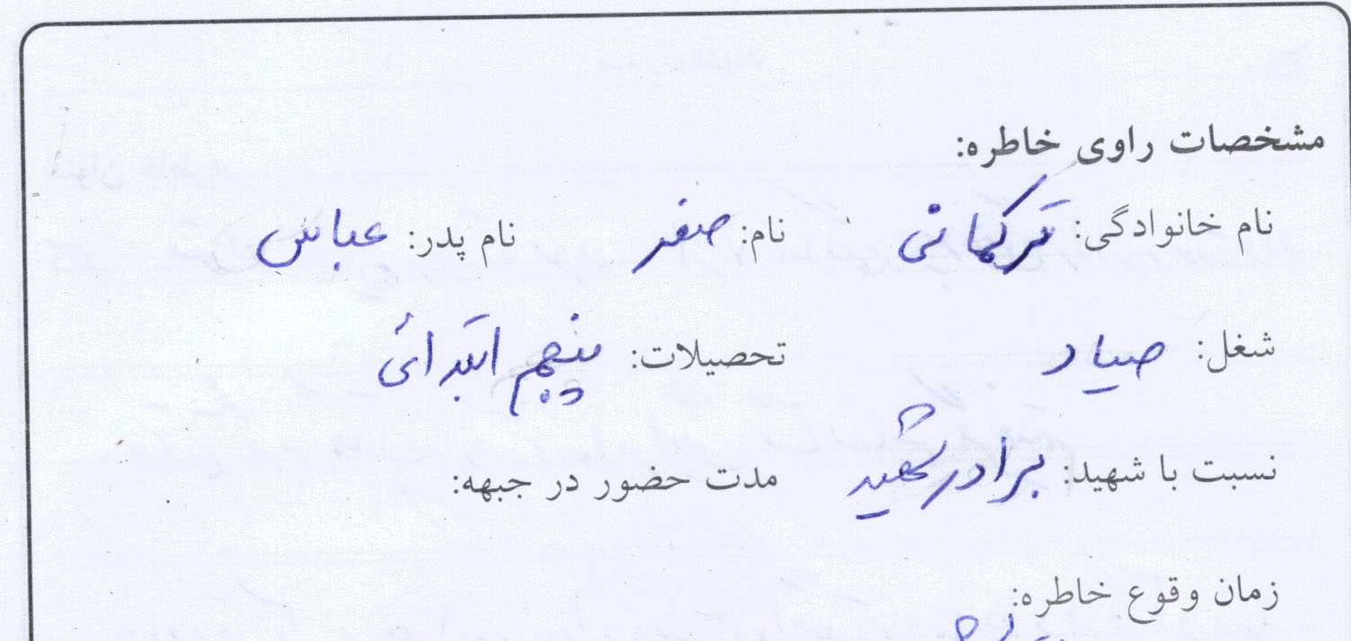 خاطره
