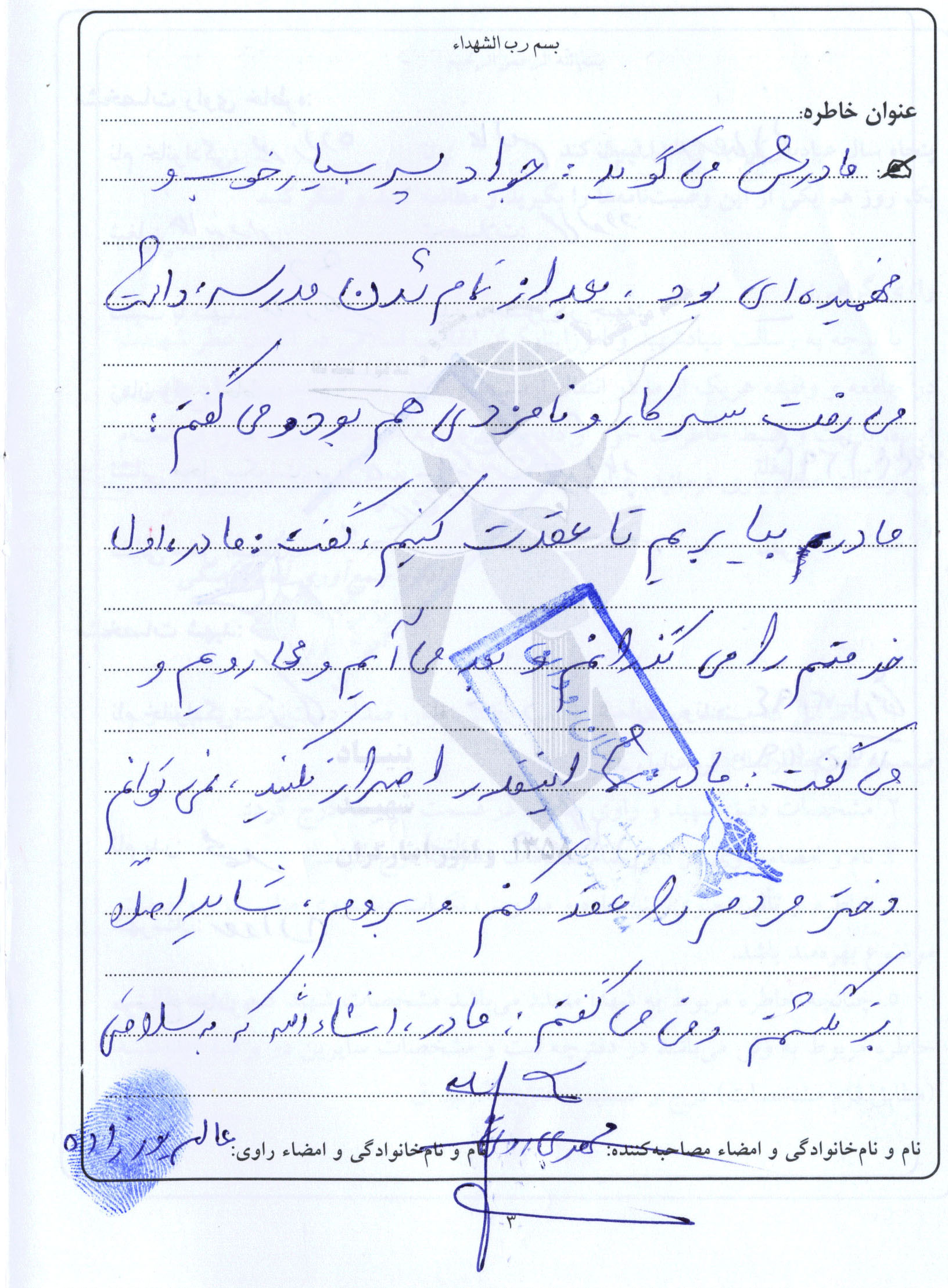 خاطره