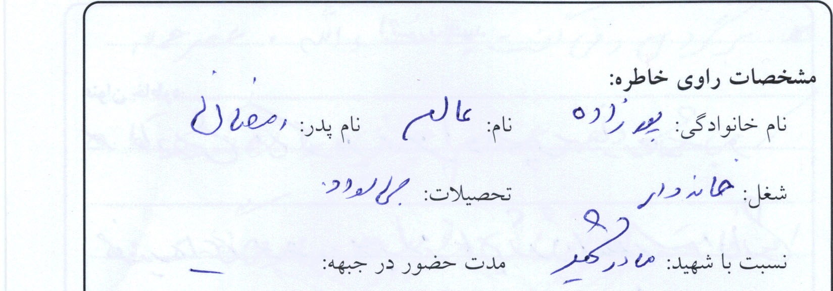 خاطره