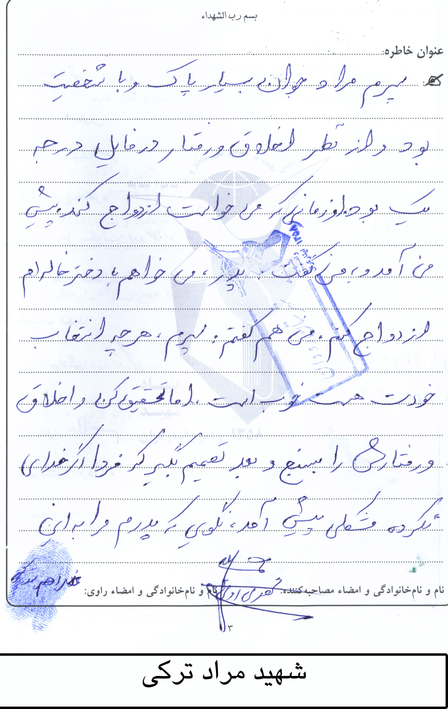 خاطره