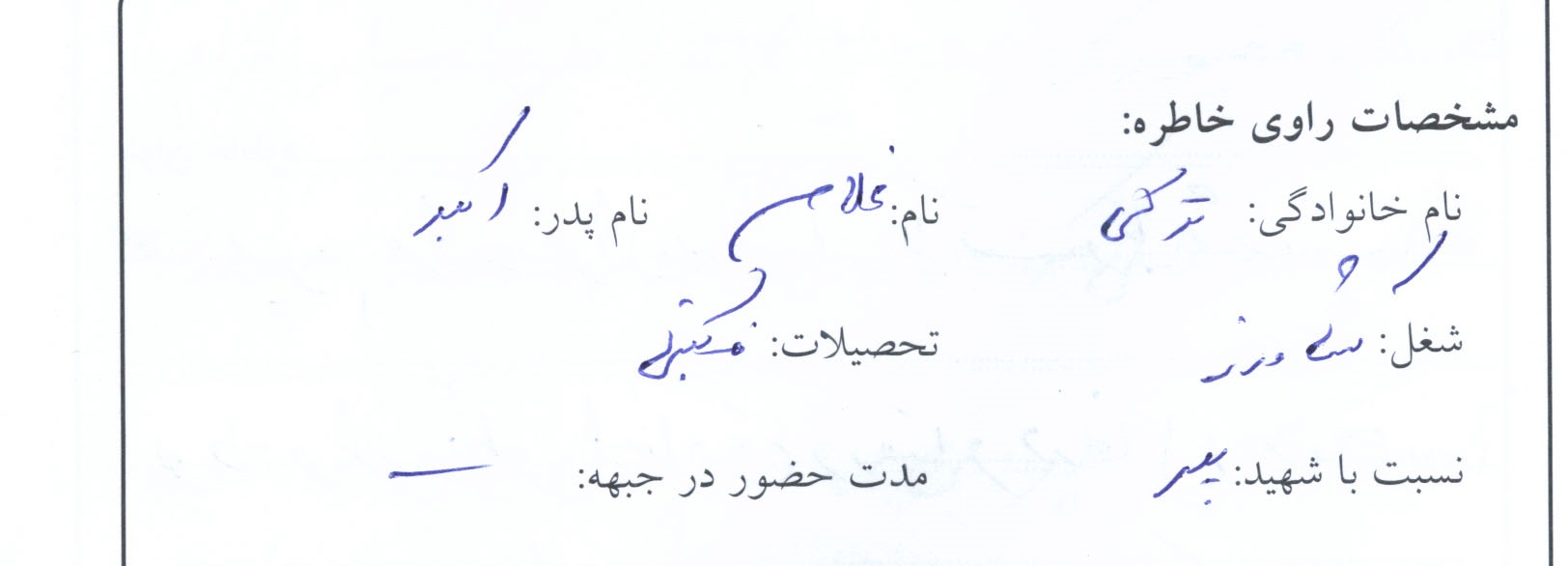 خاطره