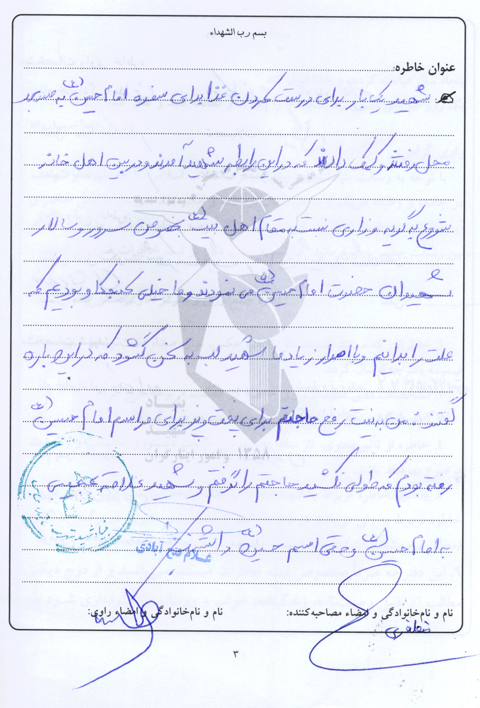 خاطره