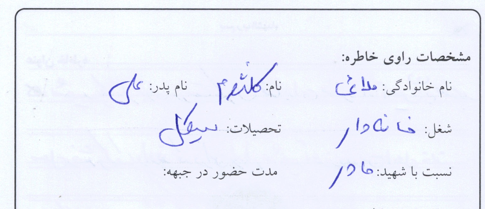 خاطره