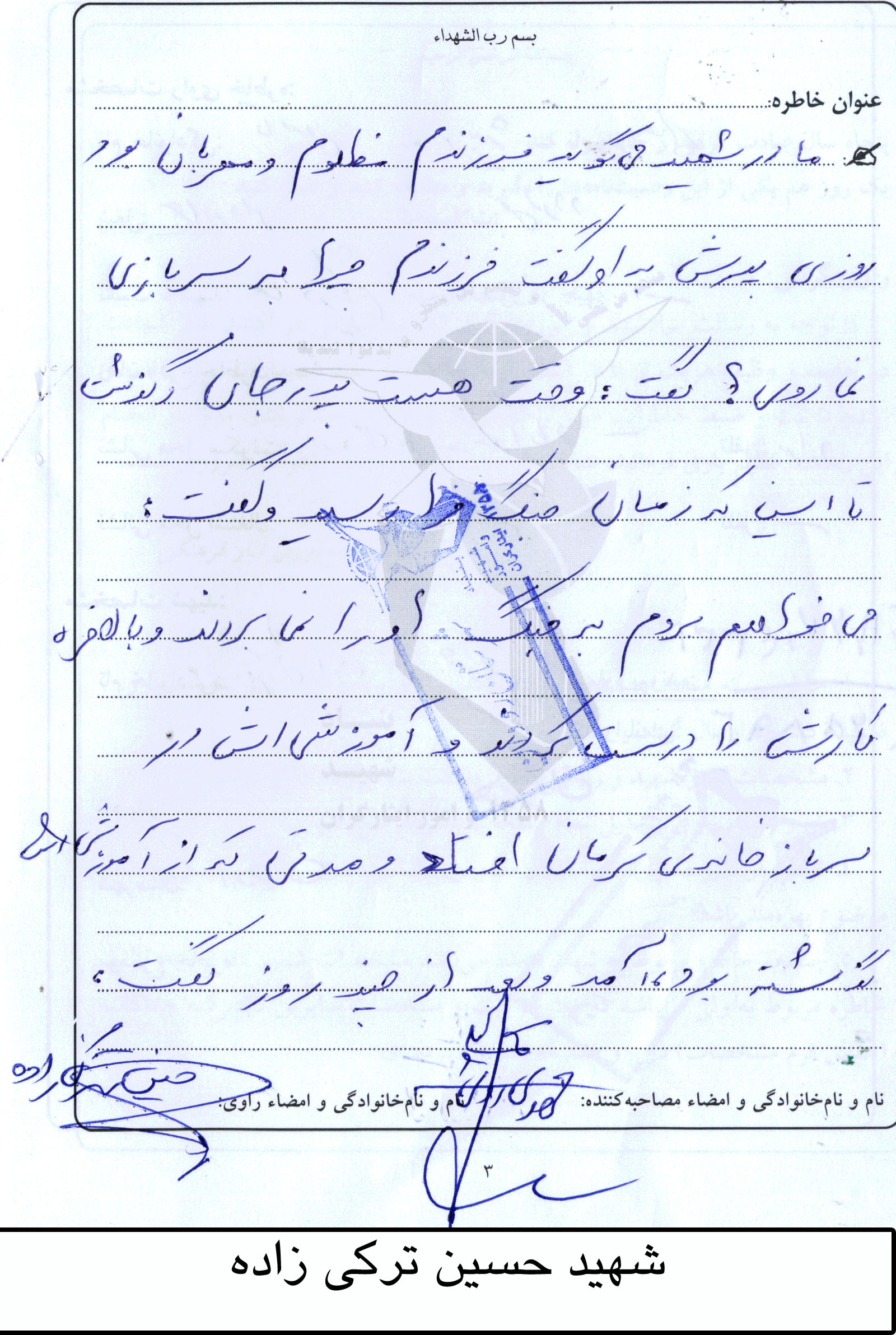 خاطره