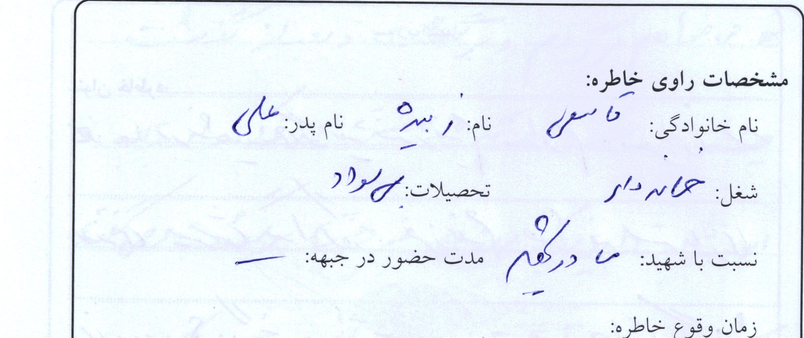 خاطره