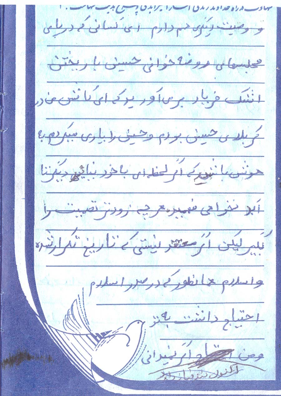 وصیت نامه