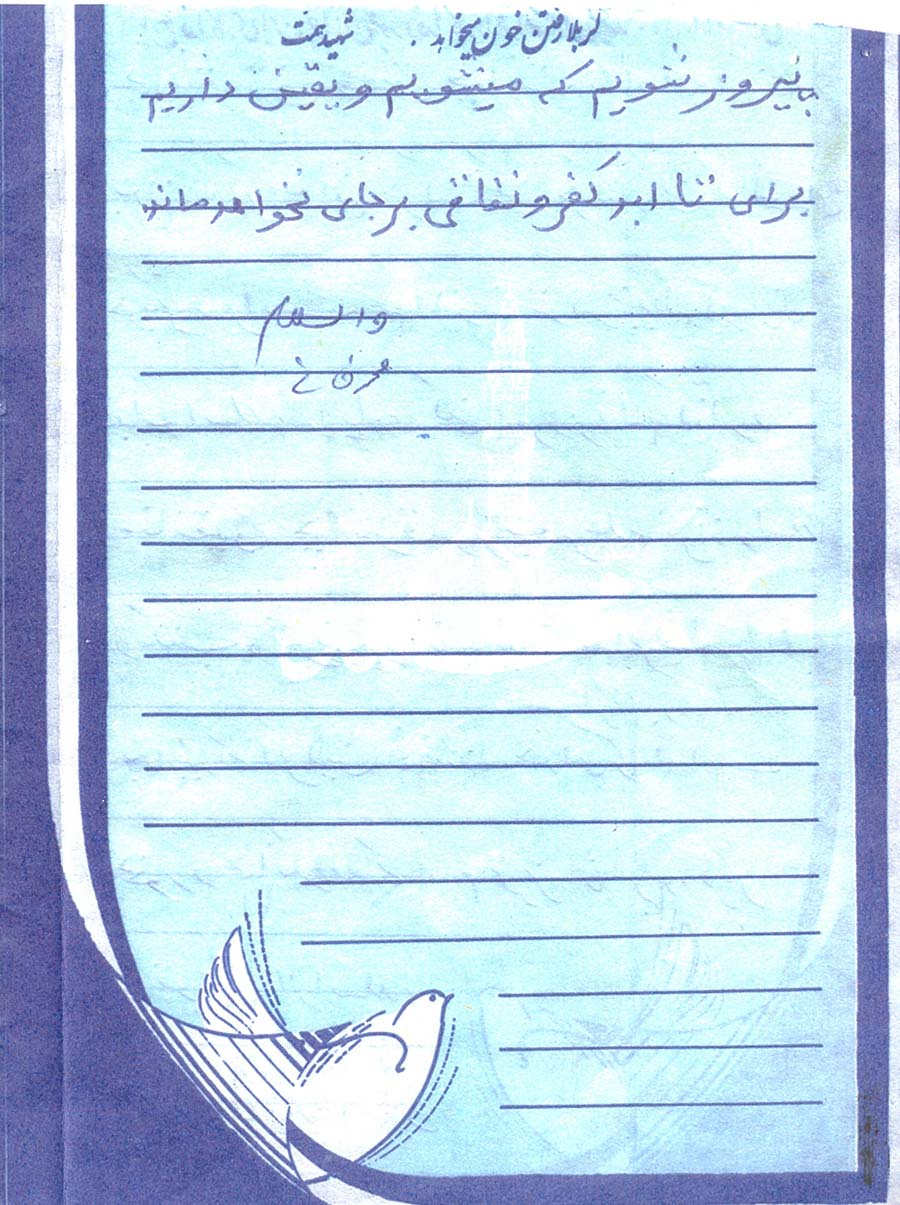 وصیت نامه